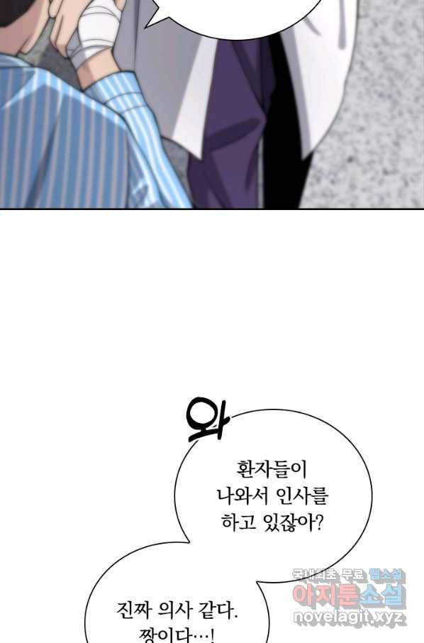 레벨업에 미친 의사 84화 4