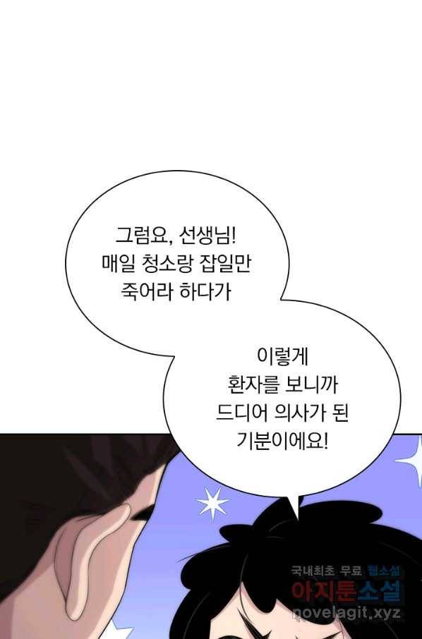 레벨업에 미친 의사 84화 8
