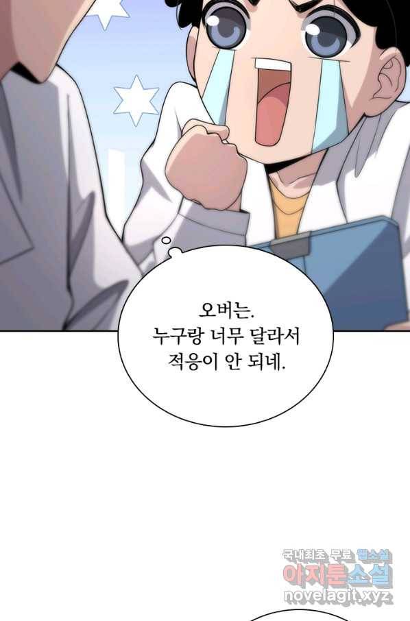 레벨업에 미친 의사 84화 9