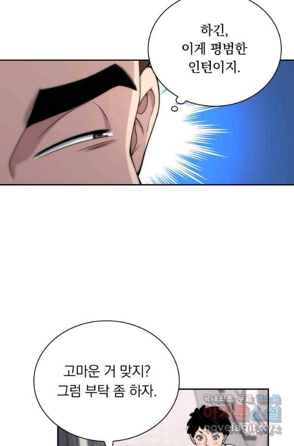 레벨업에 미친 의사 84화 10