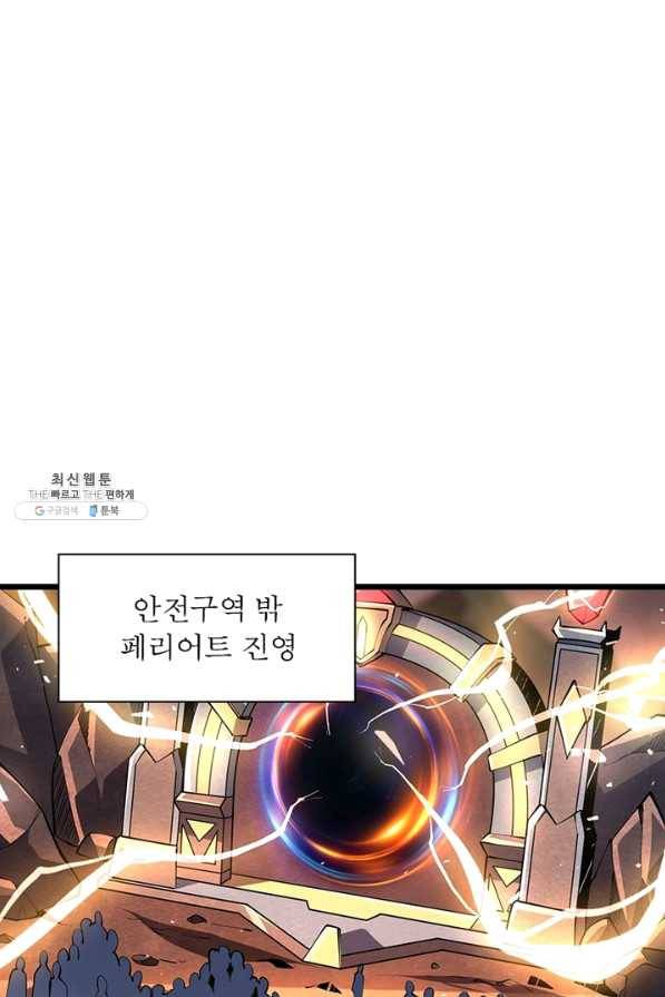 리부트 시스템 89화 2