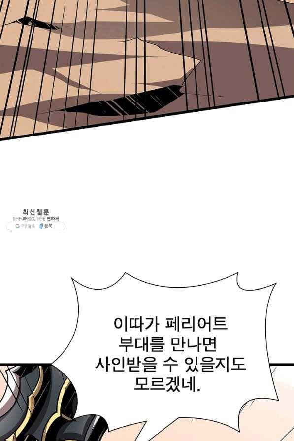 리부트 시스템 89화 6