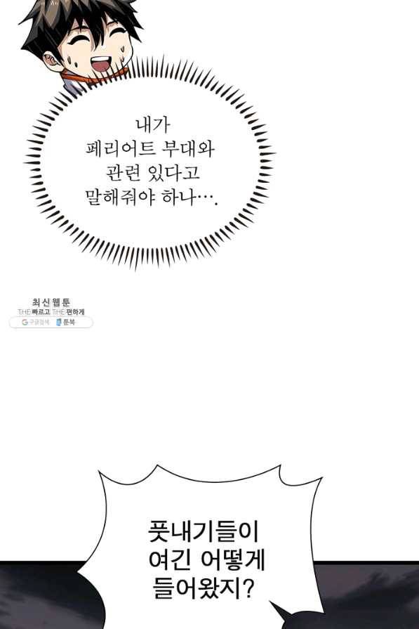 리부트 시스템 89화 8