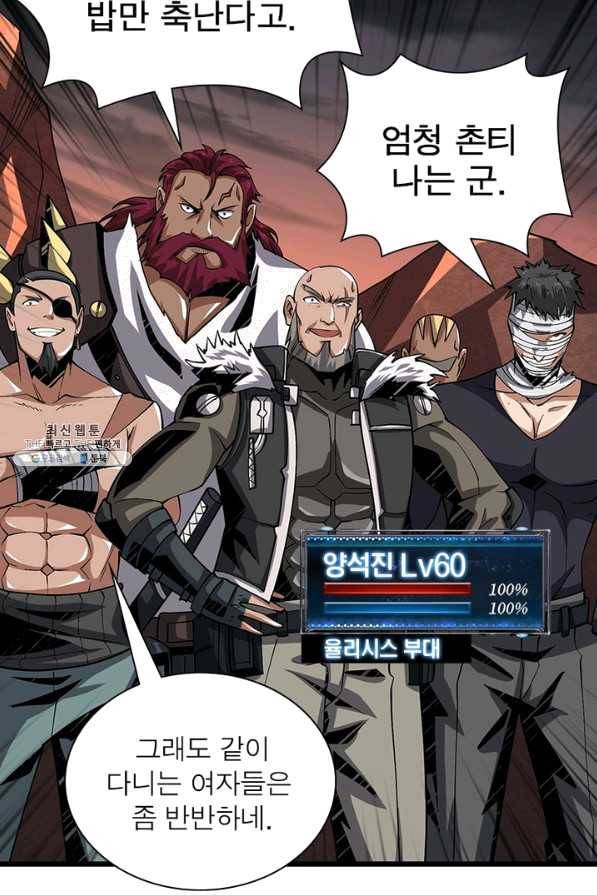 리부트 시스템 89화 10