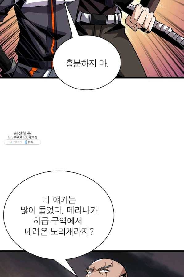리부트 시스템 89화 12