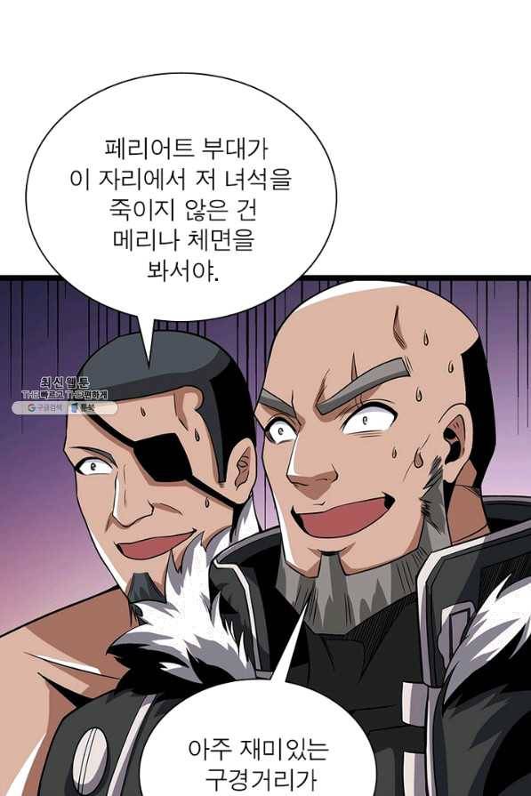 리부트 시스템 89화 30
