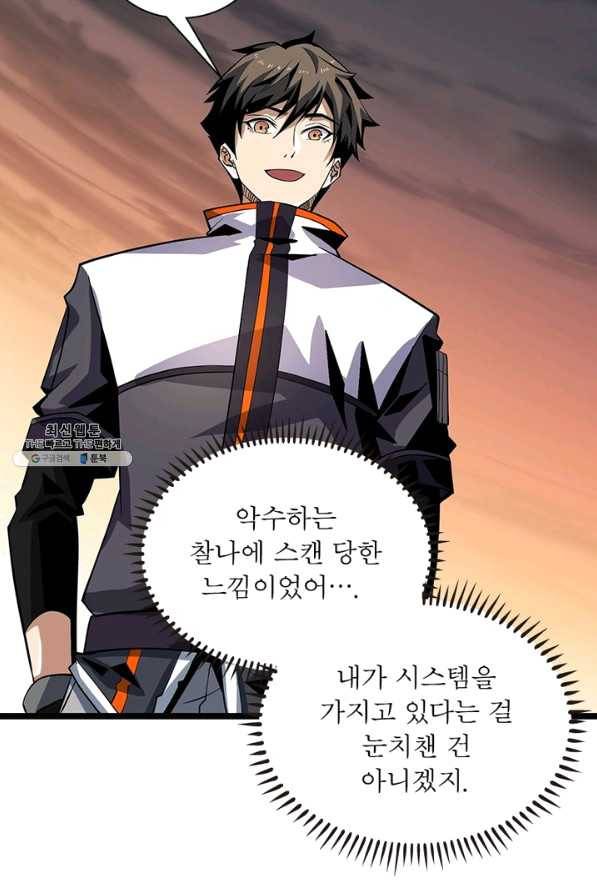 리부트 시스템 89화 36