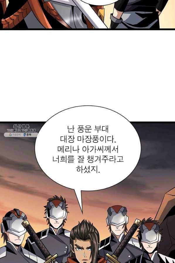 리부트 시스템 89화 38