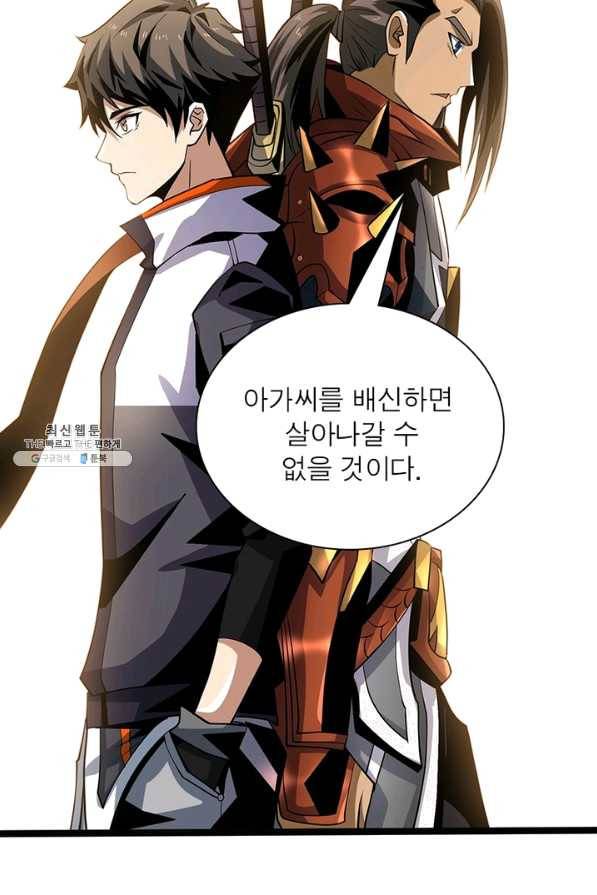리부트 시스템 89화 40