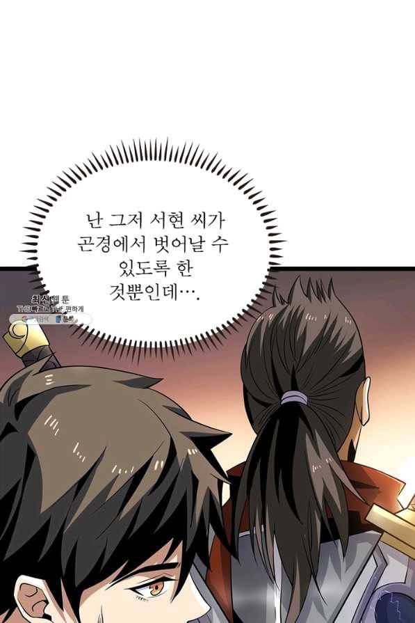 리부트 시스템 89화 41