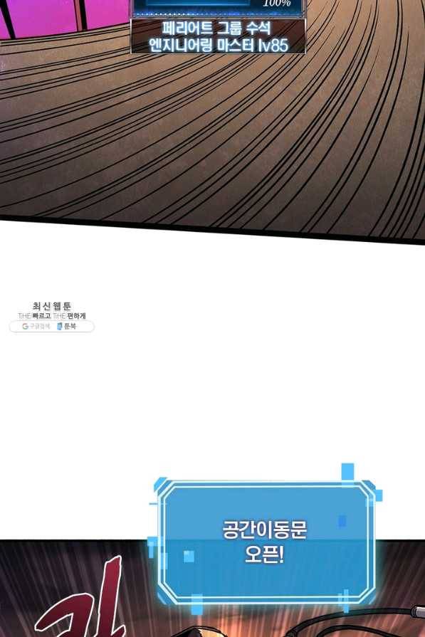 리부트 시스템 89화 44
