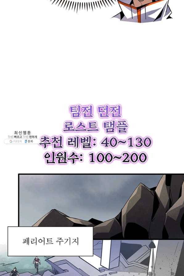 리부트 시스템 89화 49