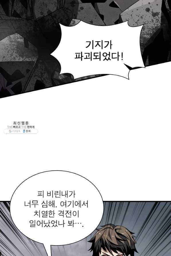 리부트 시스템 89화 51