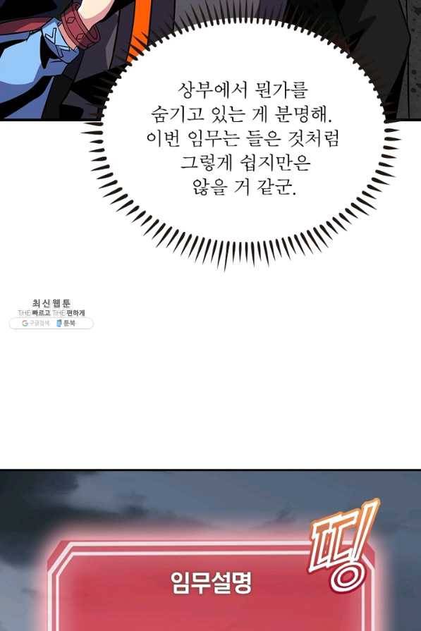 리부트 시스템 89화 54