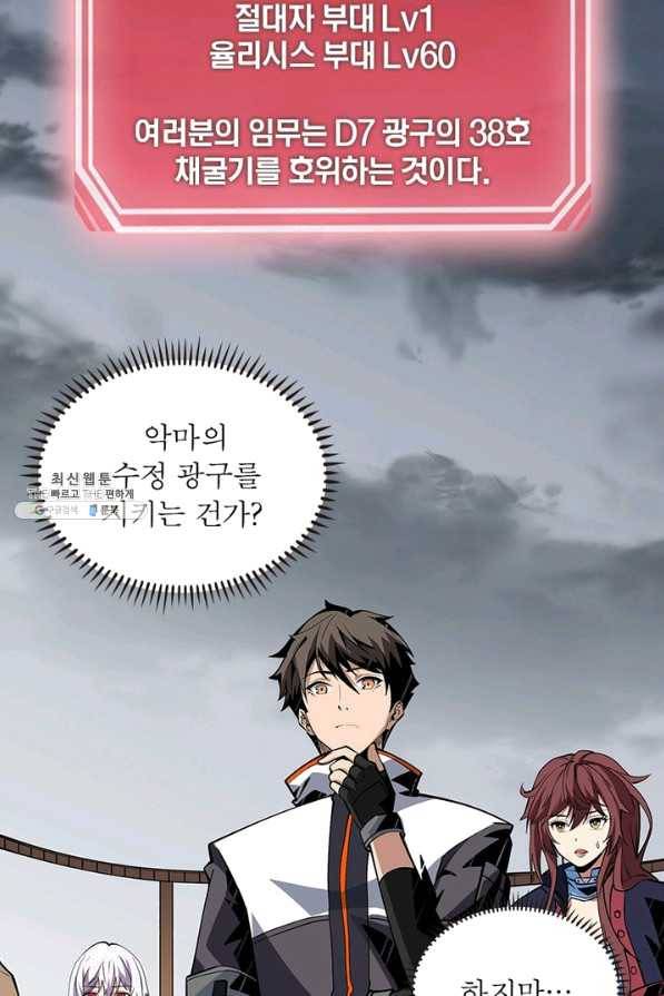 리부트 시스템 89화 55