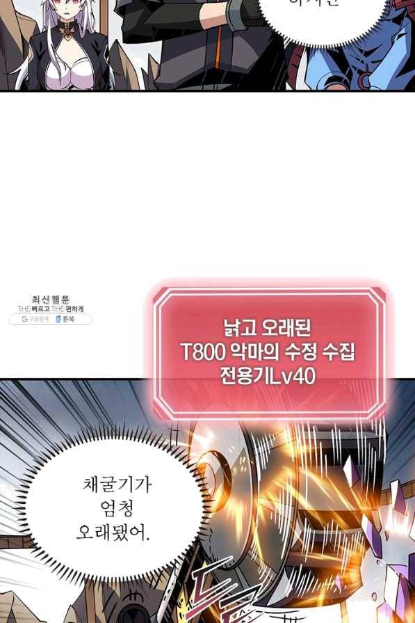 리부트 시스템 89화 56