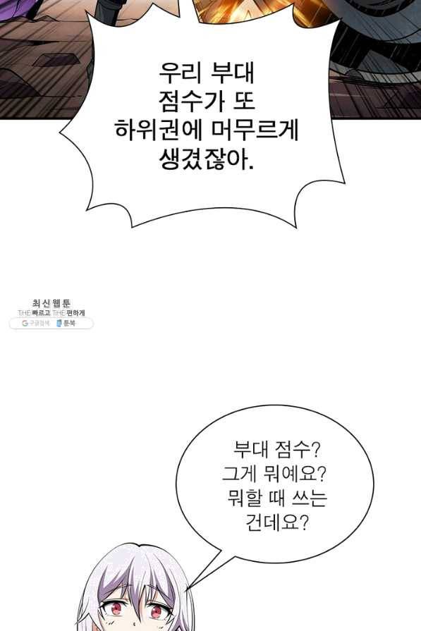 리부트 시스템 89화 59