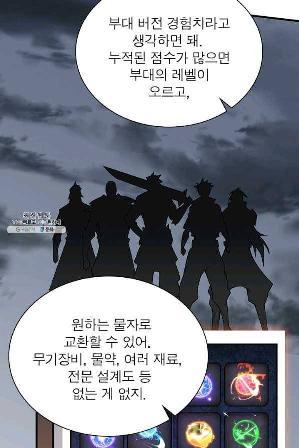 리부트 시스템 89화 61