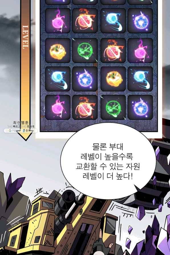 리부트 시스템 89화 62