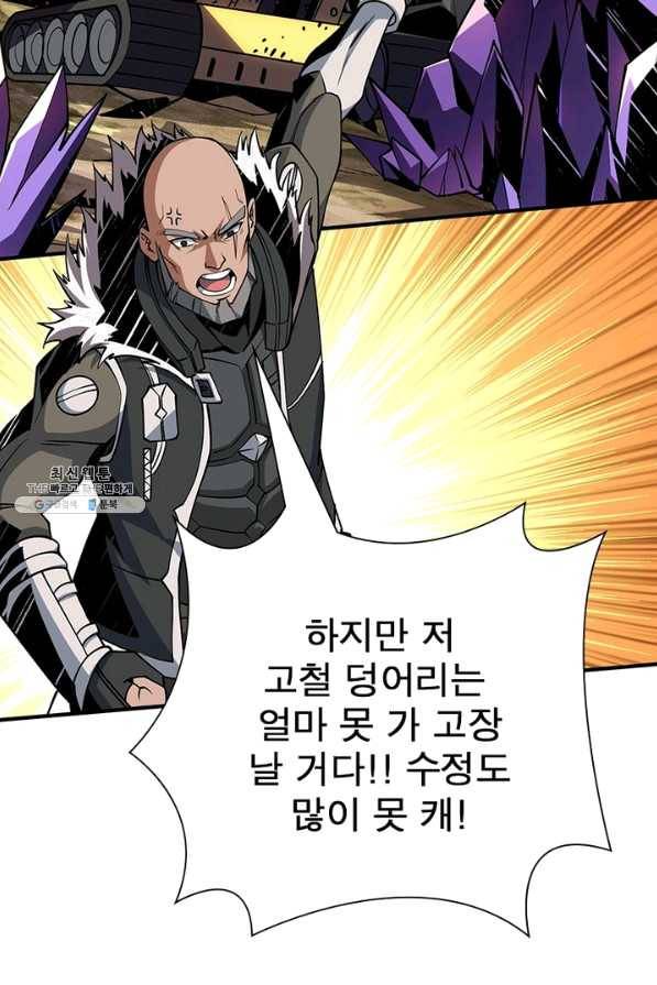 리부트 시스템 89화 63