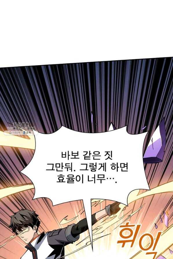 리부트 시스템 89화 65