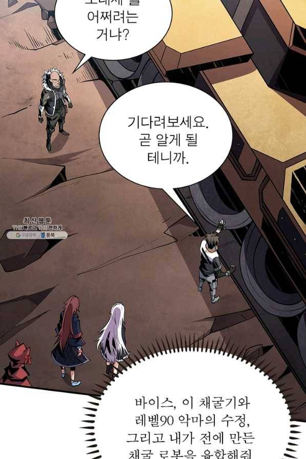 리부트 시스템 89화 67