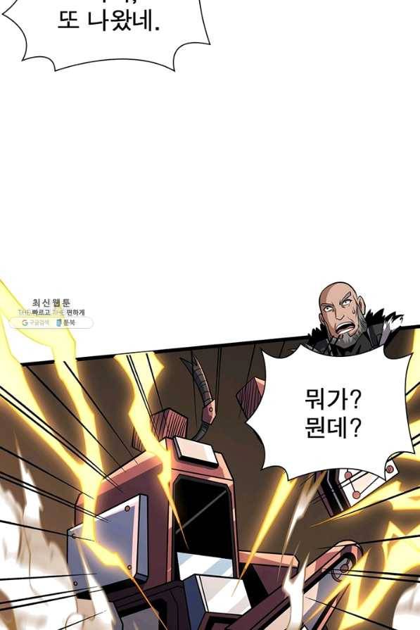 리부트 시스템 89화 71