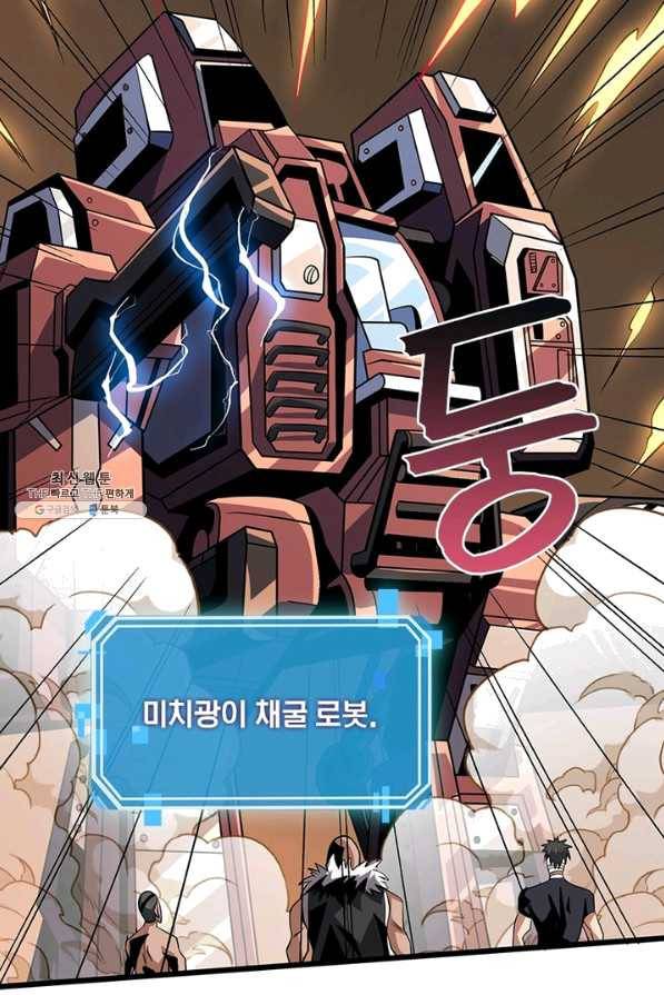 리부트 시스템 89화 73