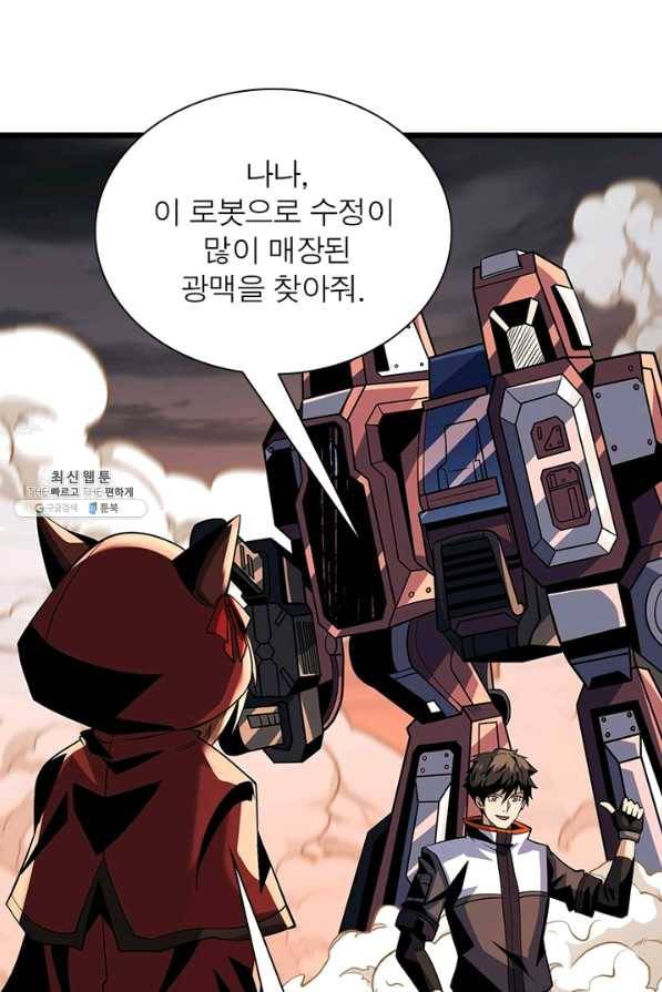 리부트 시스템 89화 75