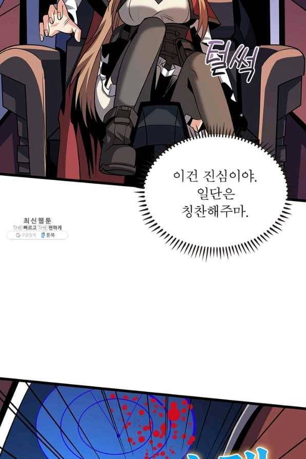 리부트 시스템 89화 77