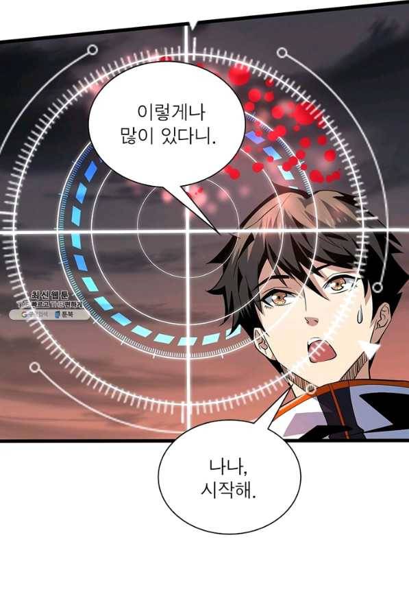 리부트 시스템 89화 79