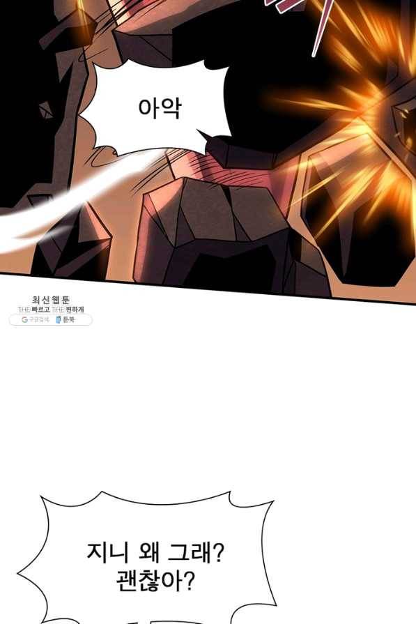 리부트 시스템 89화 84