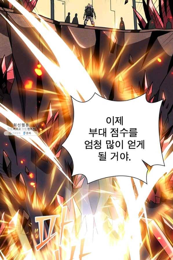 리부트 시스템 89화 87