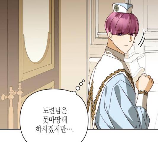 하렘의 남자들 78화 5