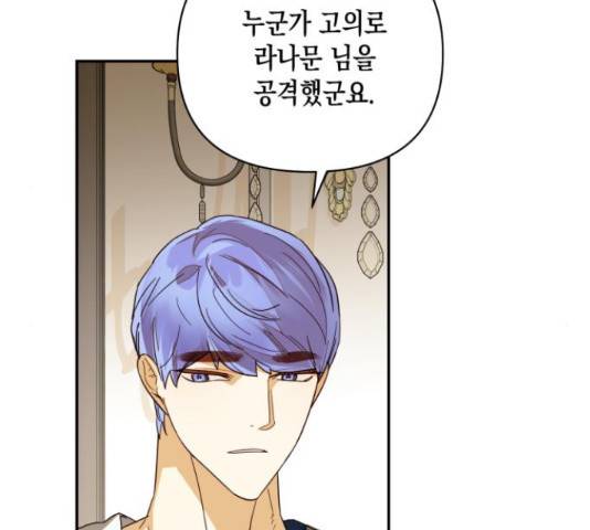 하렘의 남자들 78화 10