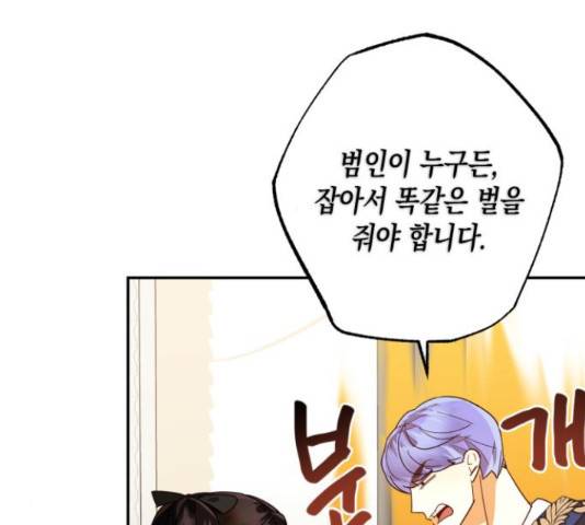 하렘의 남자들 78화 12