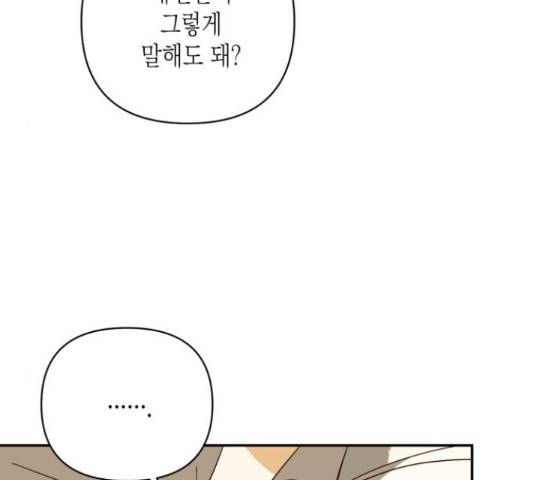 하렘의 남자들 78화 14