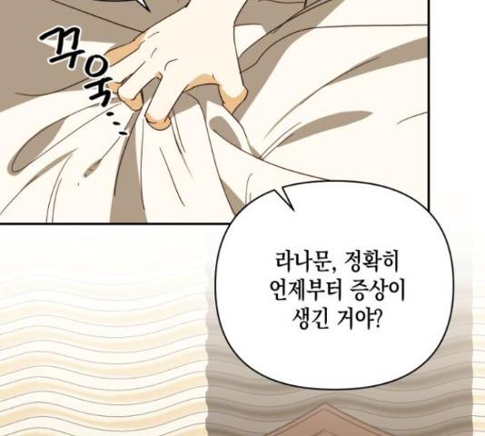 하렘의 남자들 78화 15