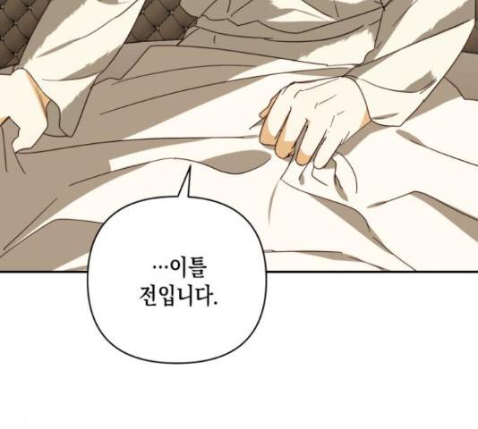하렘의 남자들 78화 17