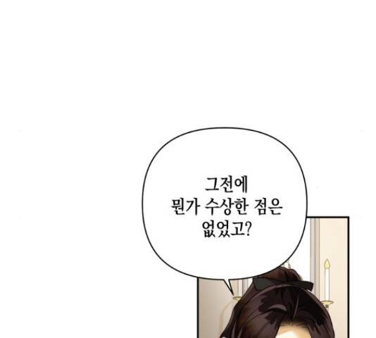 하렘의 남자들 78화 18