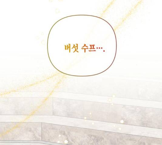 하렘의 남자들 78화 21