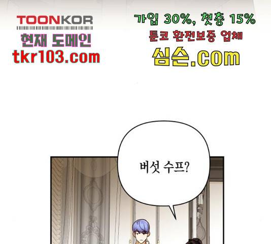 하렘의 남자들 78화 24