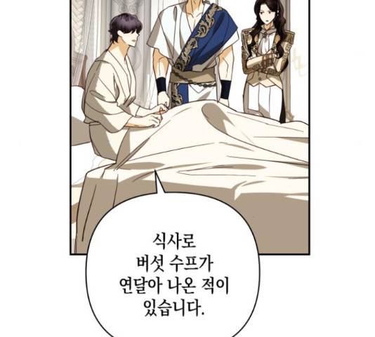하렘의 남자들 78화 25
