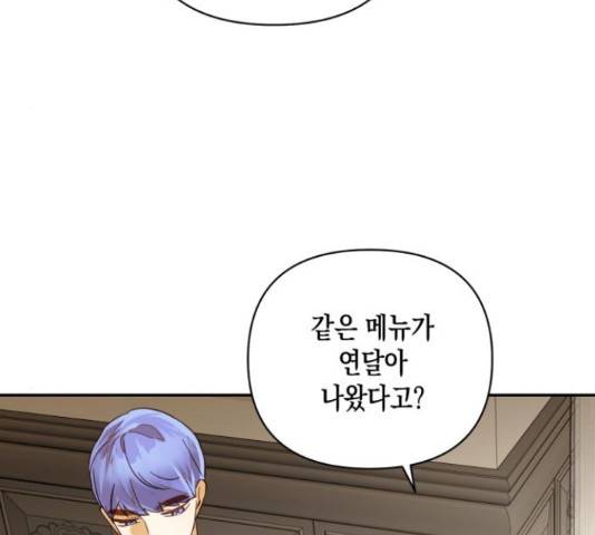 하렘의 남자들 78화 26