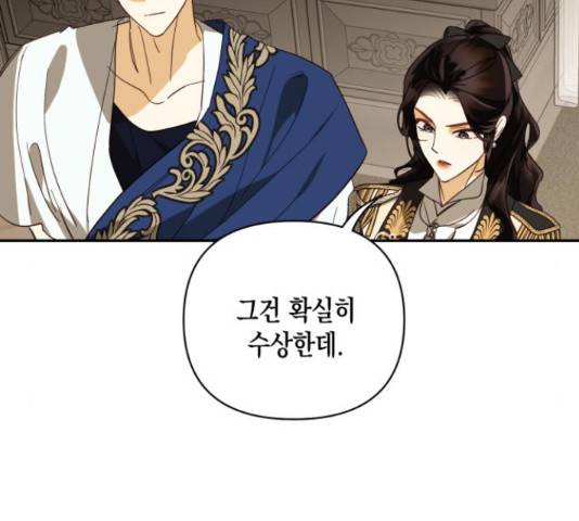 하렘의 남자들 78화 27