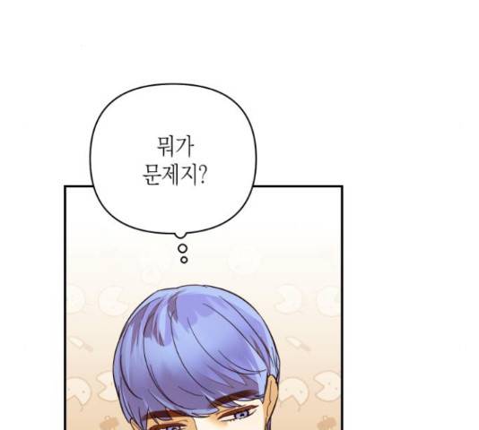 하렘의 남자들 78화 28