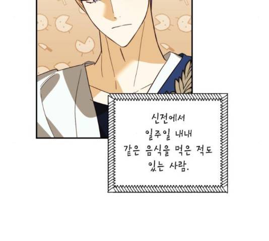 하렘의 남자들 78화 29