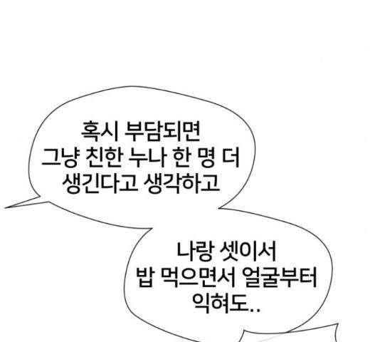 얼굴천재 - 시즌3 38화 5