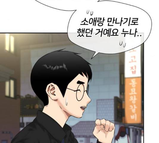얼굴천재 - 시즌3 38화 17