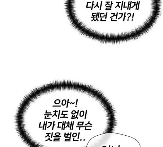 얼굴천재 - 시즌3 38화 21
